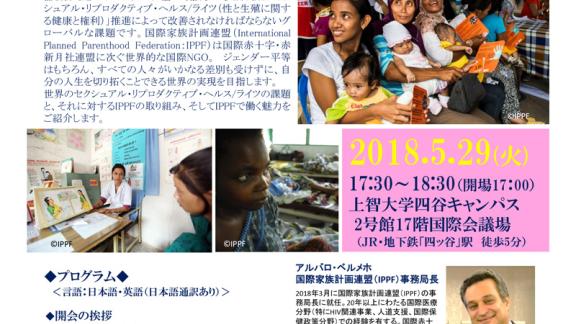 IPPFキャリアセミナー2018