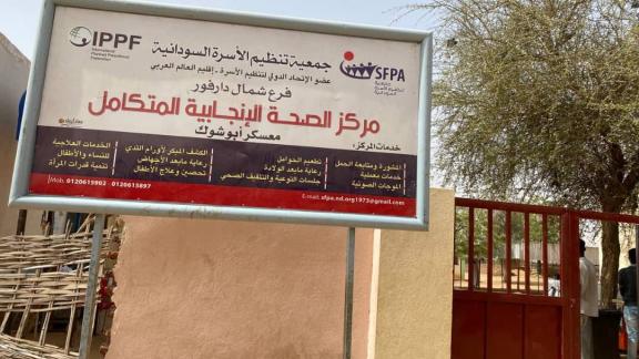 SFPA clinic in Darfur
